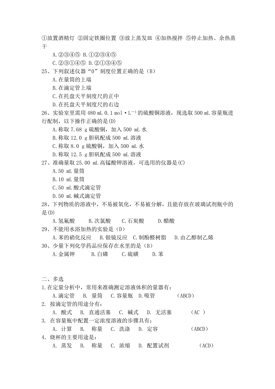 化学实验基础知识玻璃器皿洗涤与干燥_第4页