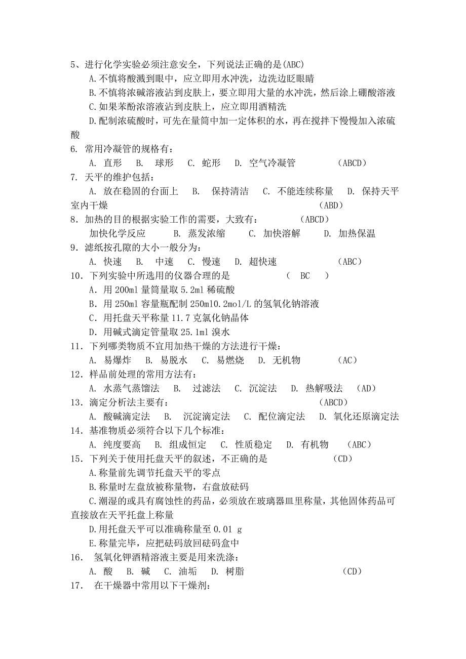 化学实验基础知识玻璃器皿洗涤与干燥_第5页