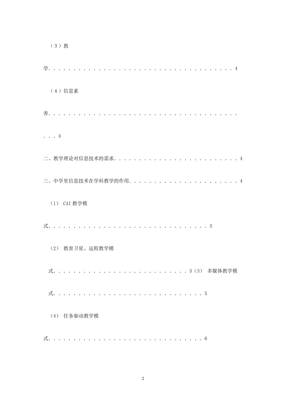 信息技术对中学学科教学的作用_第2页