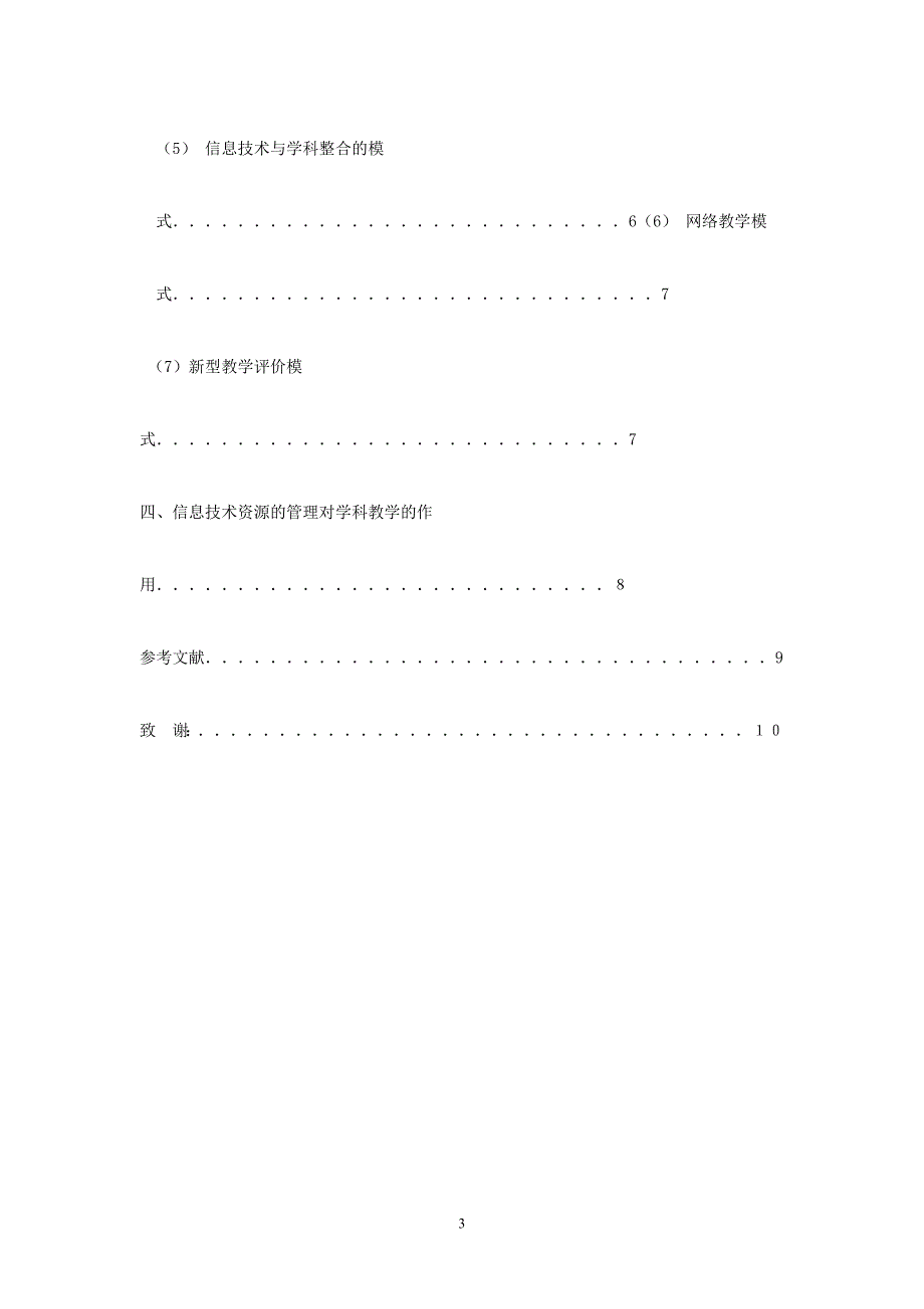 信息技术对中学学科教学的作用_第3页