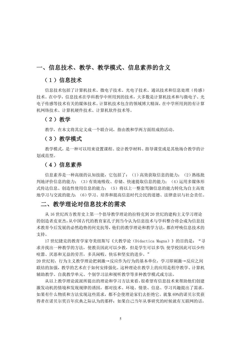 信息技术对中学学科教学的作用_第5页