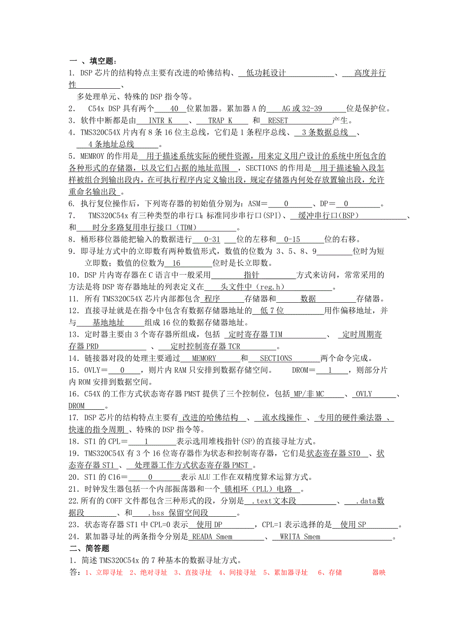 DSP期末试卷与解答_第1页