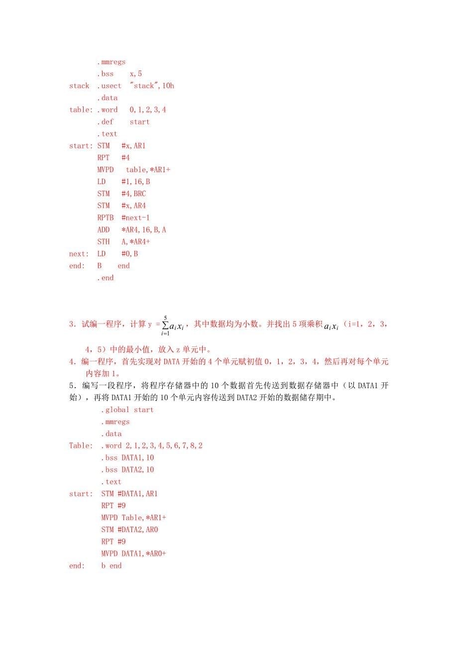 DSP期末试卷与解答_第5页