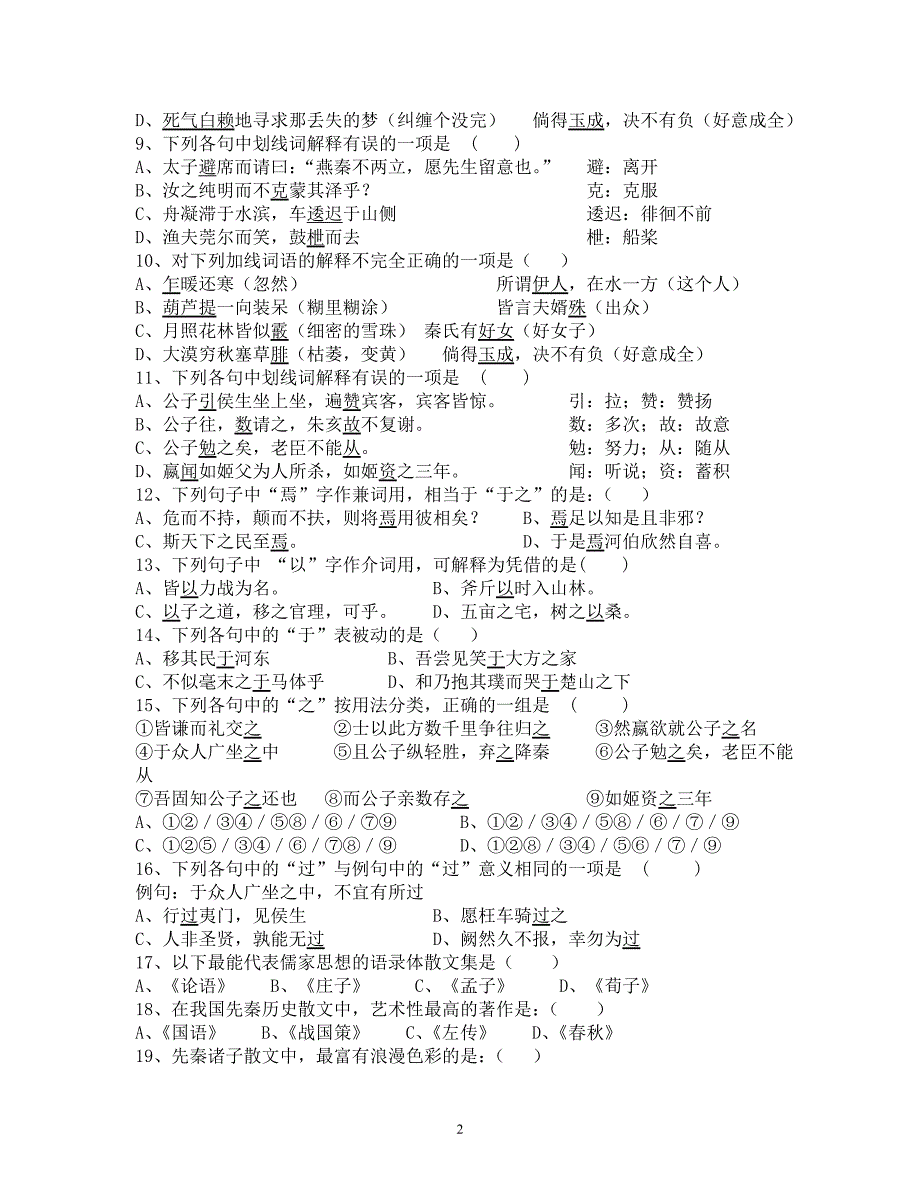 江苏师范大学科文学院大学语文期末考试试题集_第3页