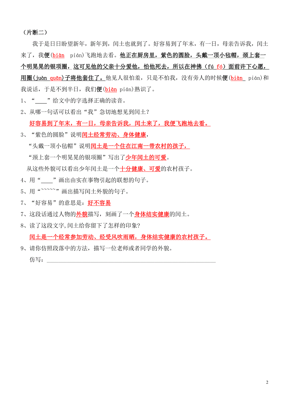 第十一册第五单元“课内阅读”(答案)_第2页