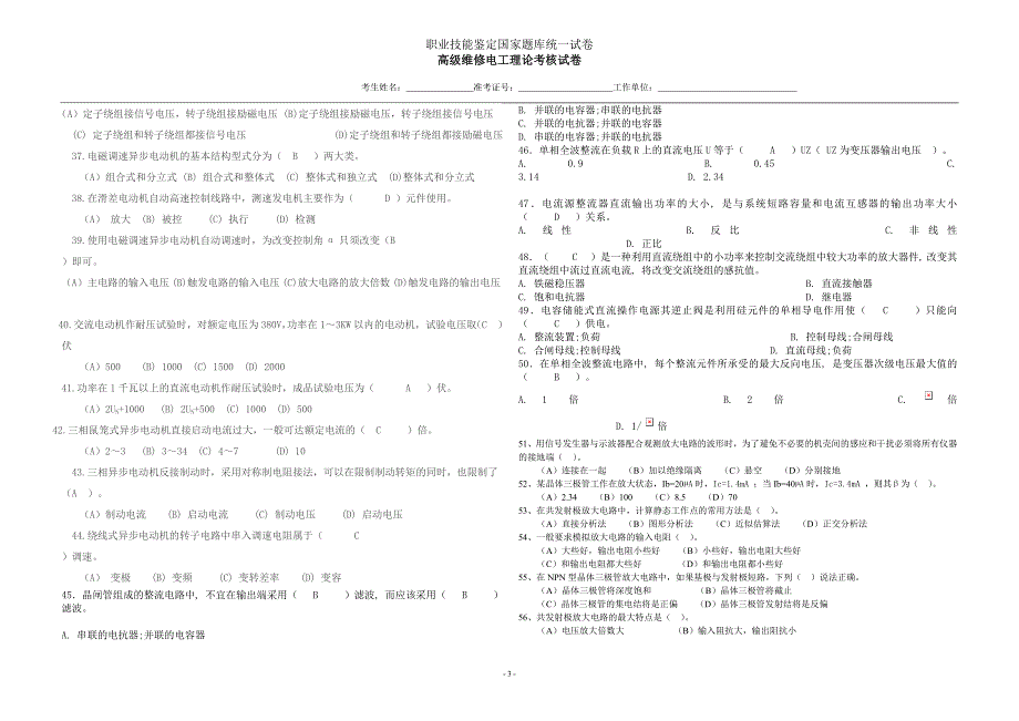 高级维修电工理论考核试卷_第3页