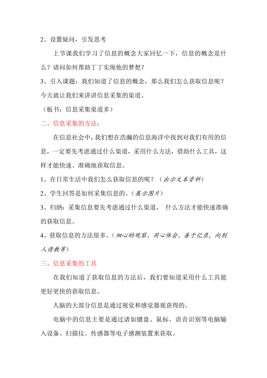 《活动2信息采集渠道多》教学设计_第2页