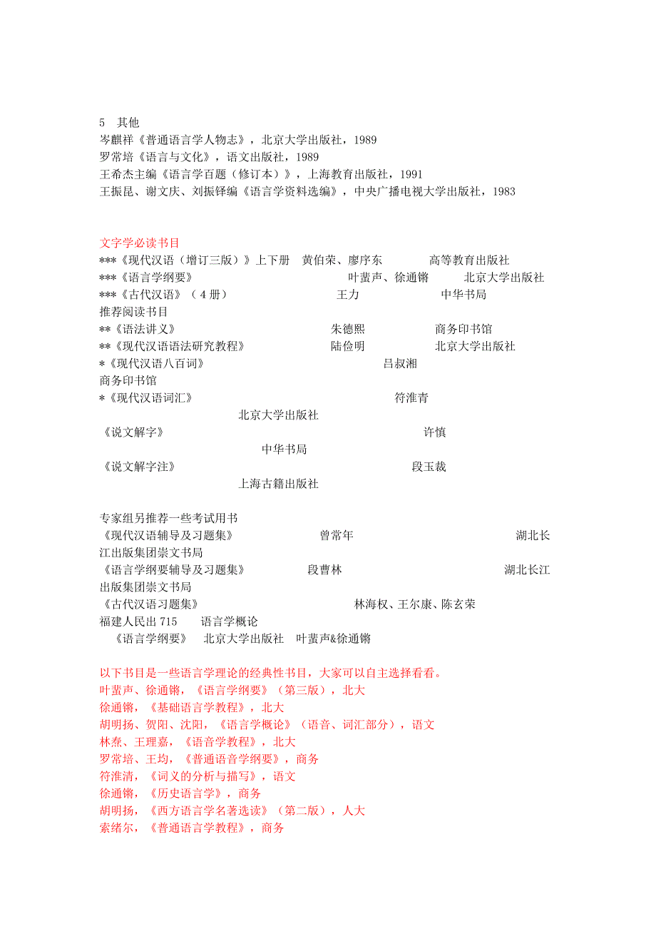 北京语言大学语用相关书籍_第2页