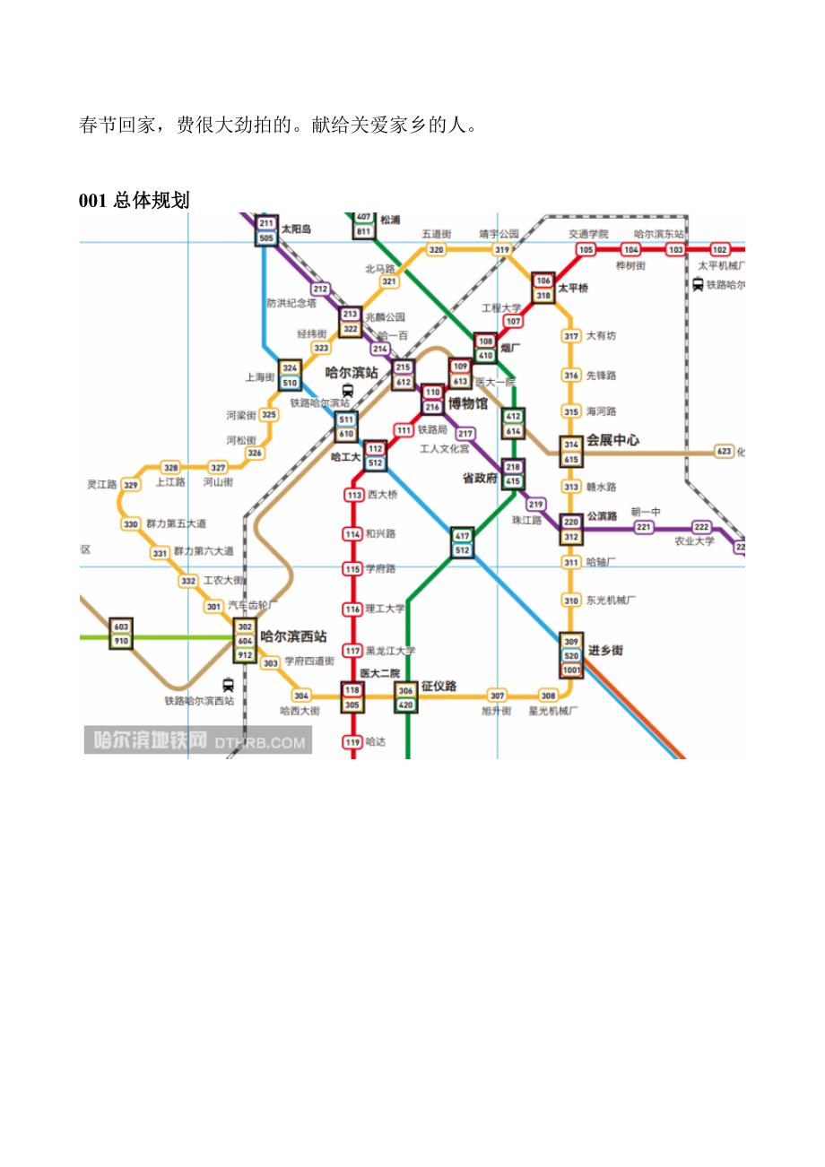 哈尔滨地铁1号线站台_第1页