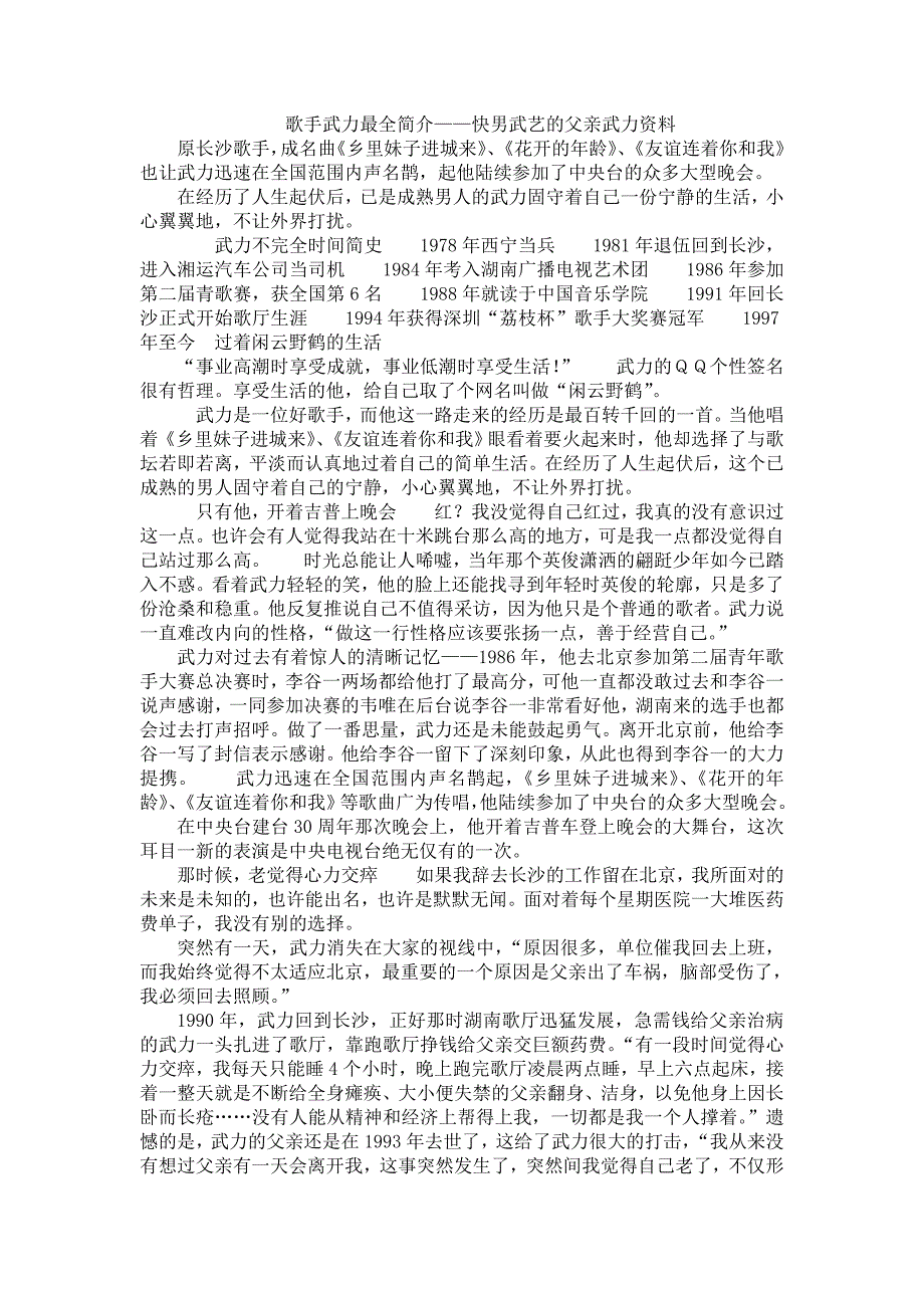 歌手武力最全简介——快男武艺的父亲武力资料_第1页