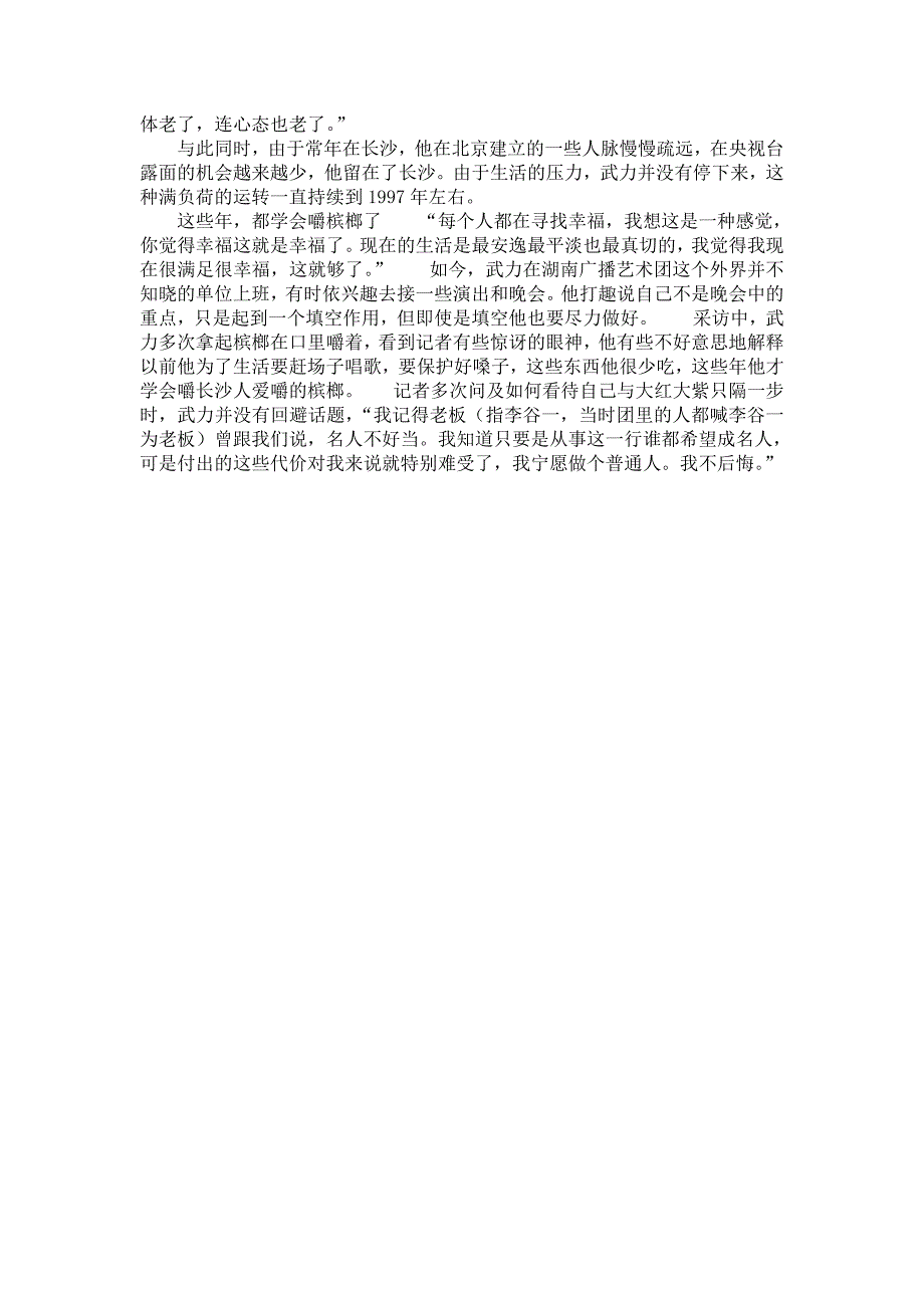 歌手武力最全简介——快男武艺的父亲武力资料_第2页