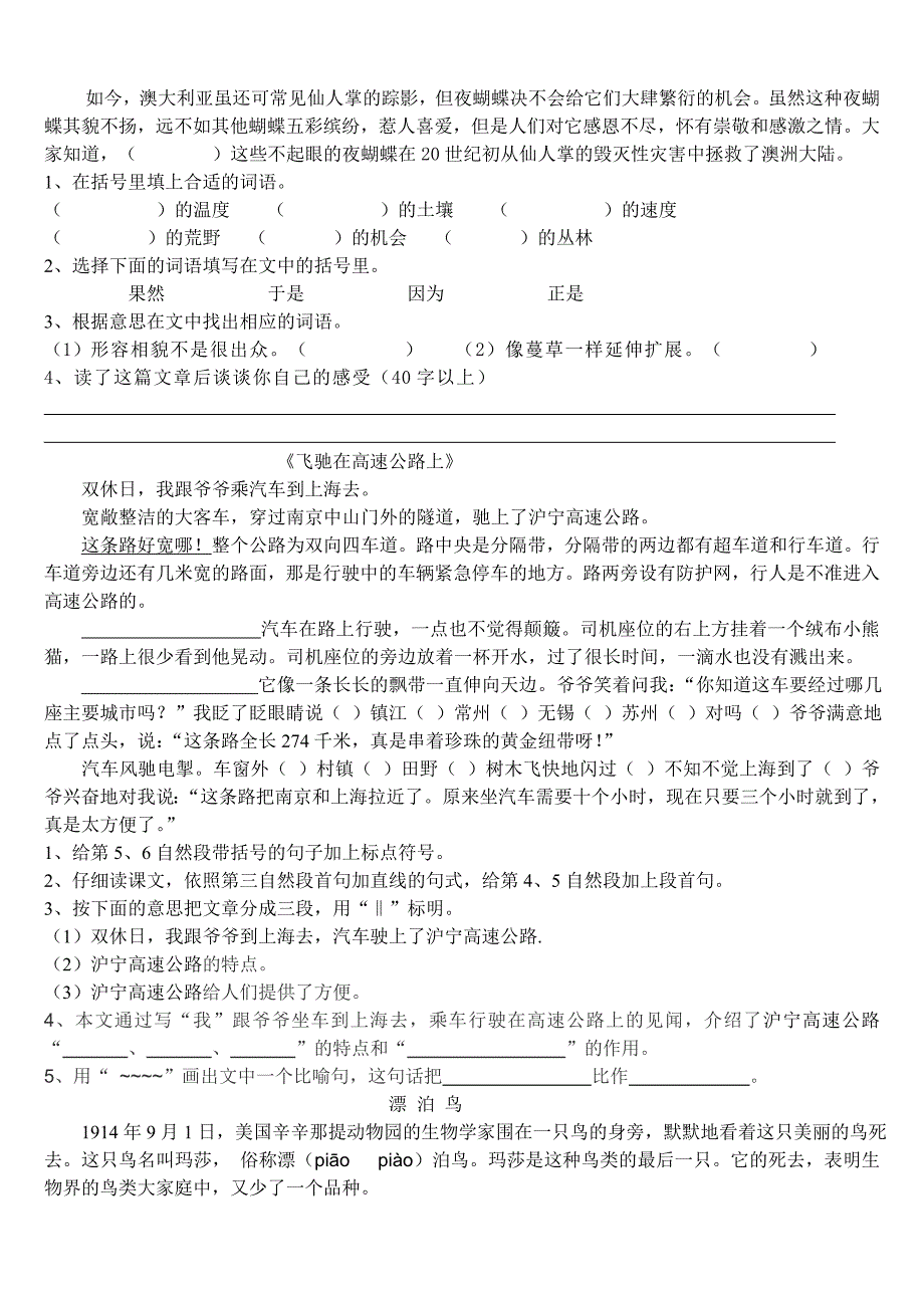 第八册语文第三单元练习题_第4页