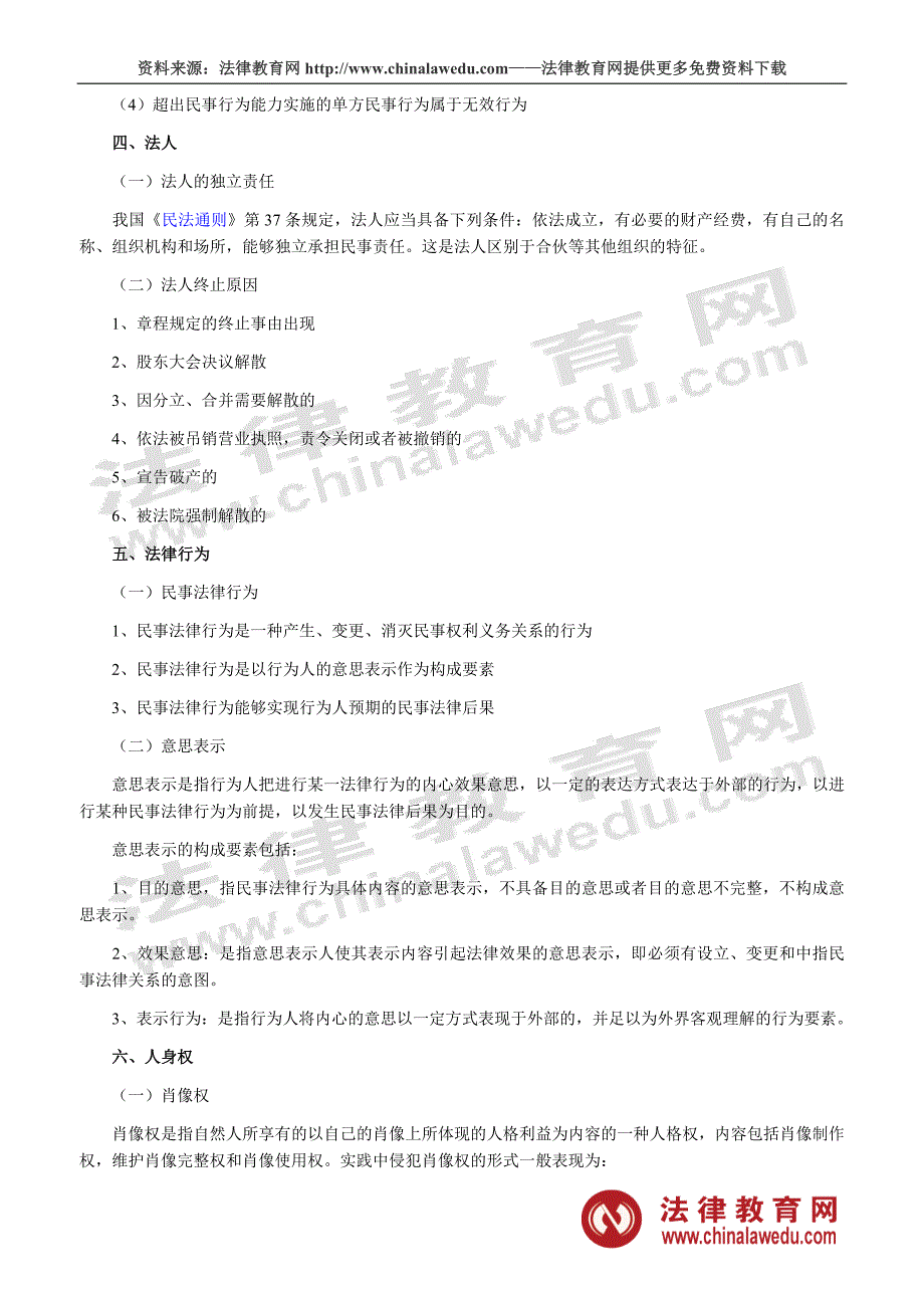 2010年司法考试民法重要考点_第2页