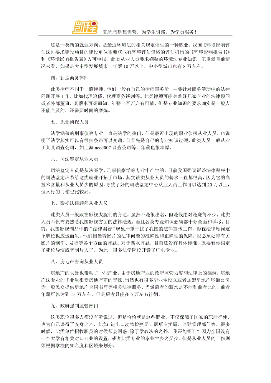 不为人知的北大法学专业就业岗位_第2页