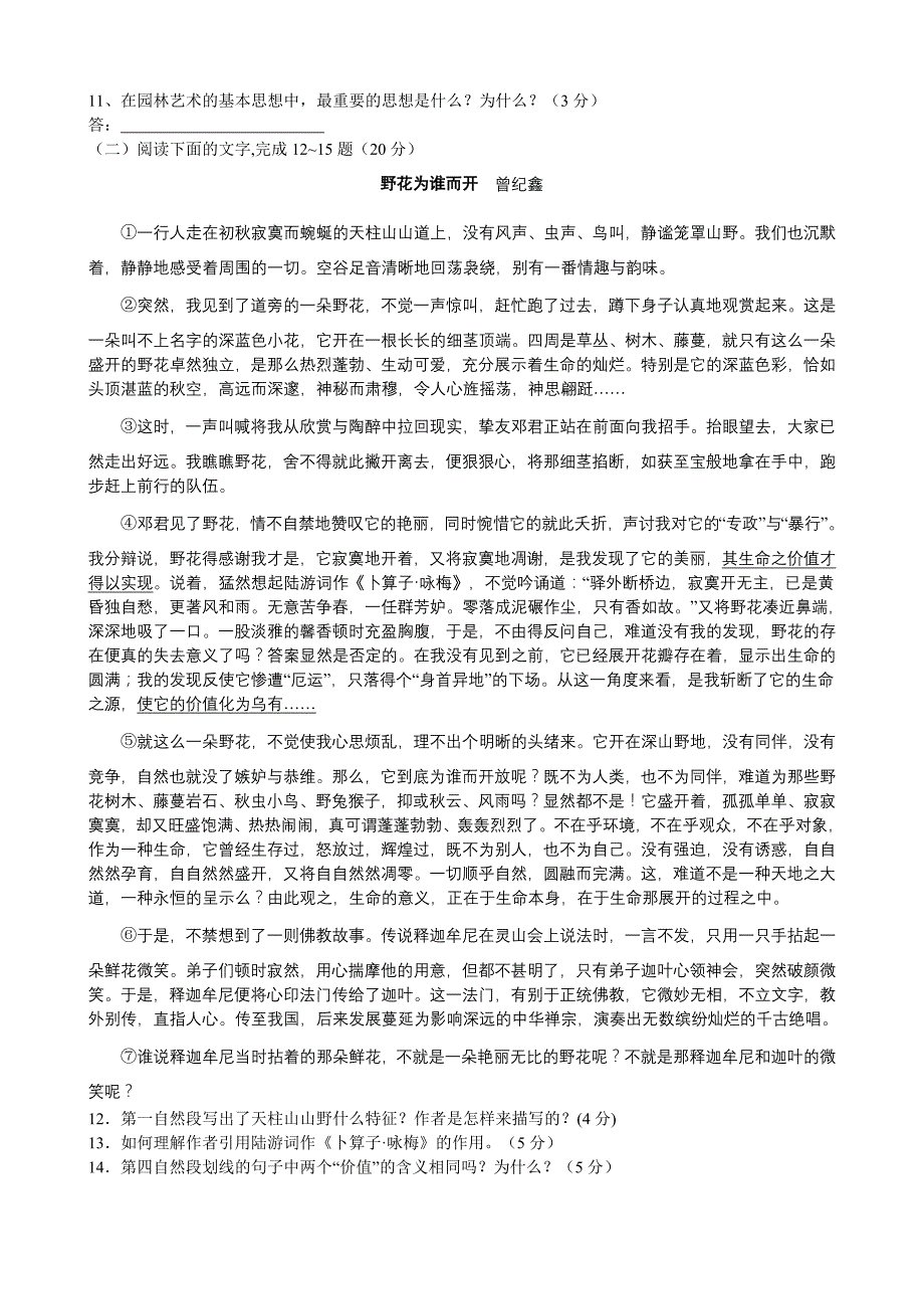 浙江省金丽衢十二校2009届高三第二次联考_第3页