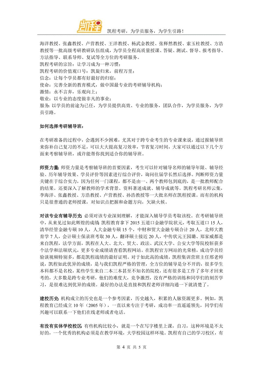 考研辅导：广东财经大学金融专硕招生简章_第4页