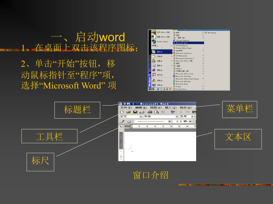 初中信息技术课件_用Word处理文字_第3页