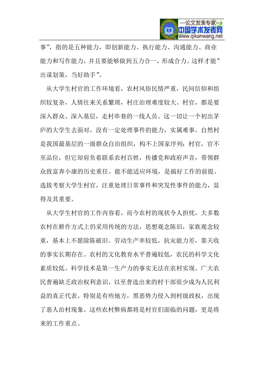 从秘书专业角度看大学生村官的基本素养_第4页