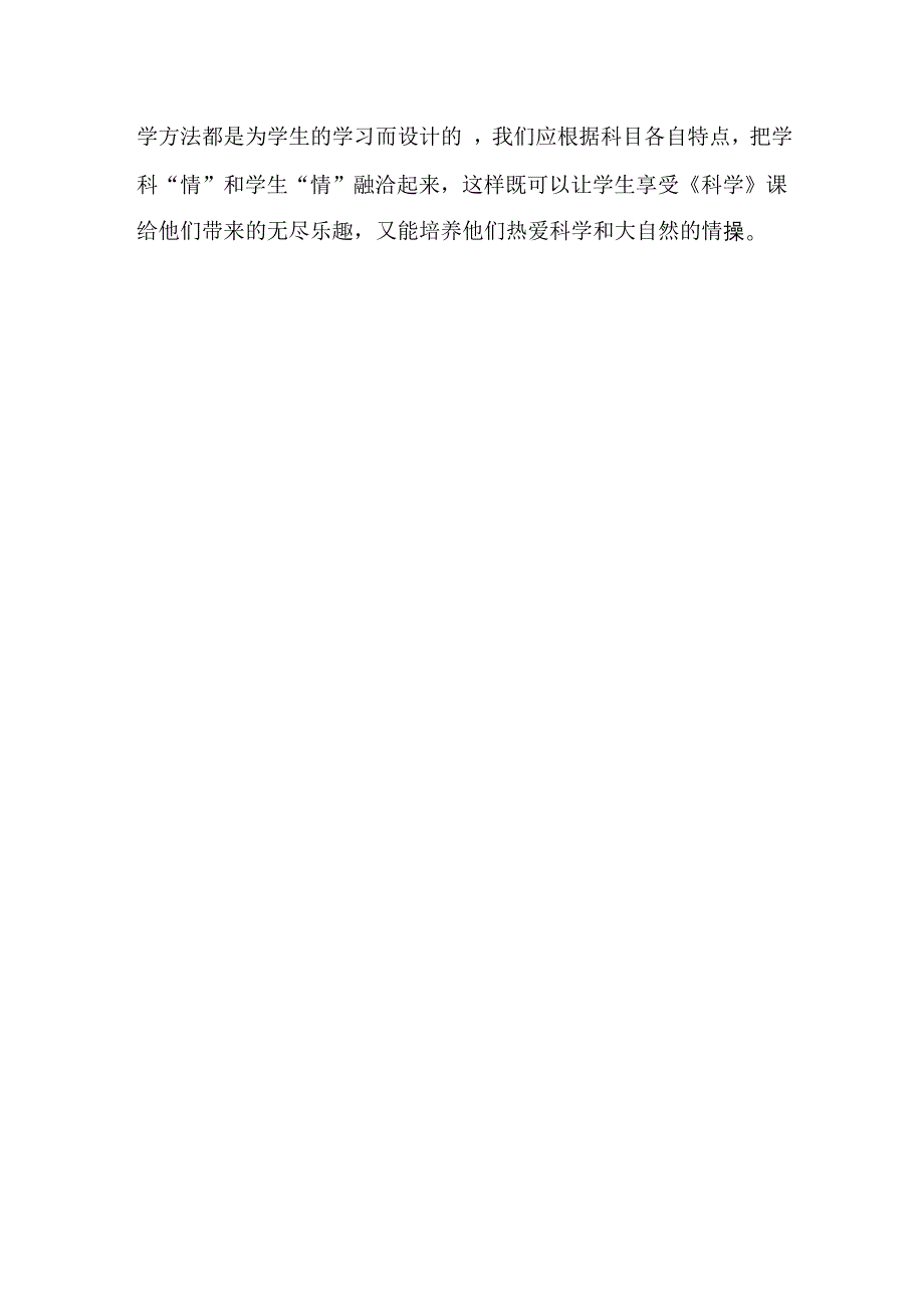 提高小学科学课堂效率之我见_第4页