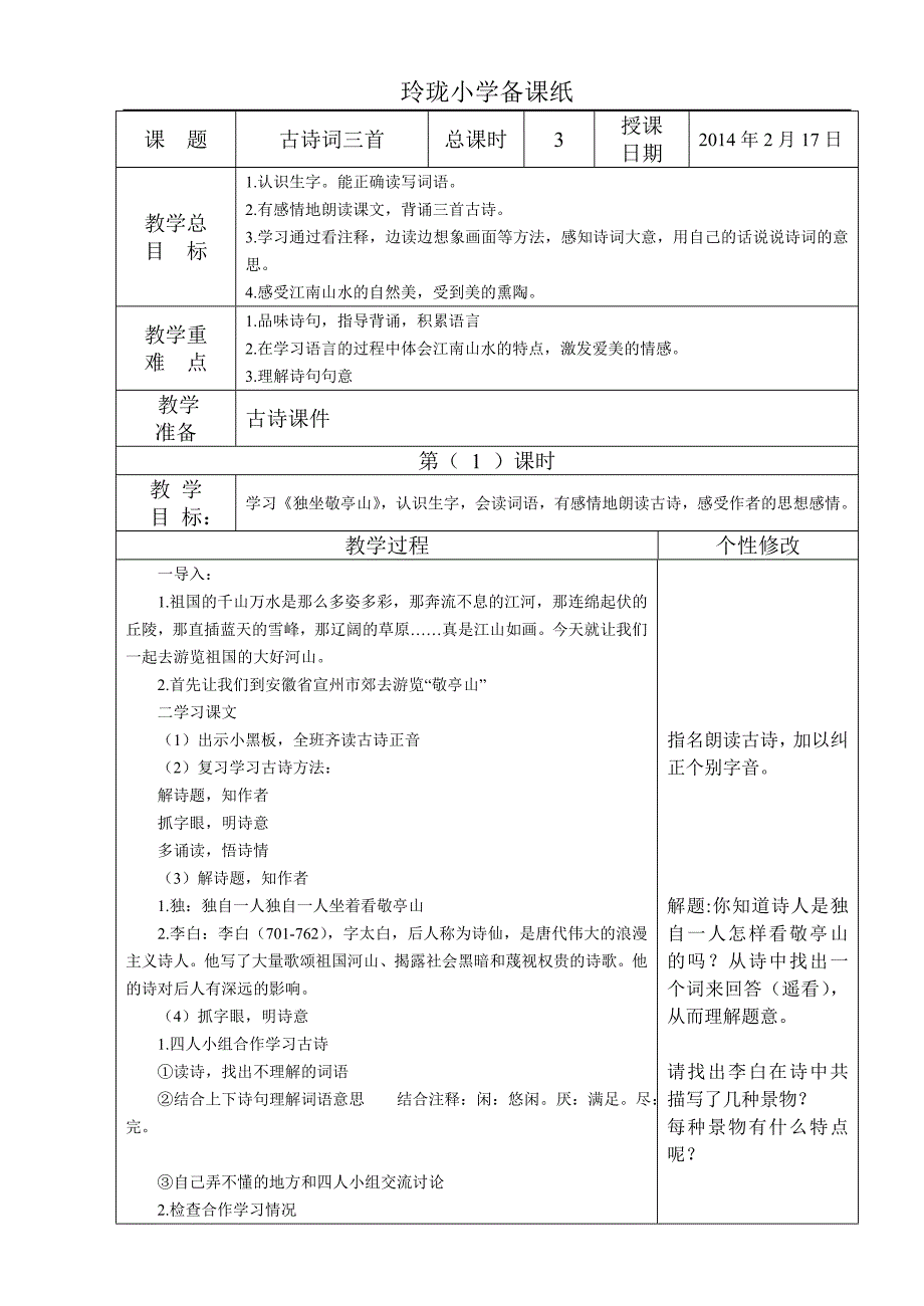 四下语文第一单元修改教案_第1页