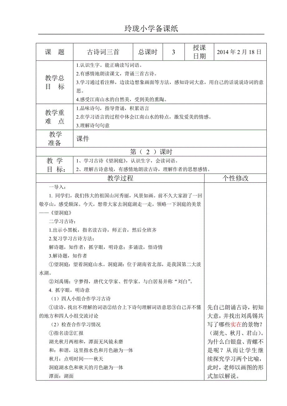 四下语文第一单元修改教案_第3页