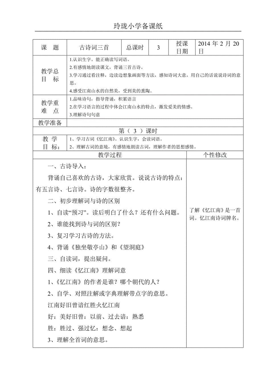 四下语文第一单元修改教案_第5页