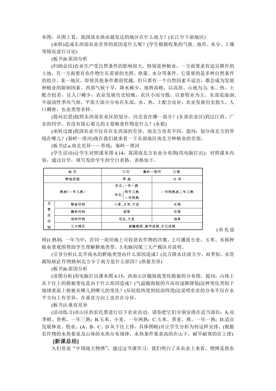 系列1教案-人教版八上：农业(第1课时)_第3页