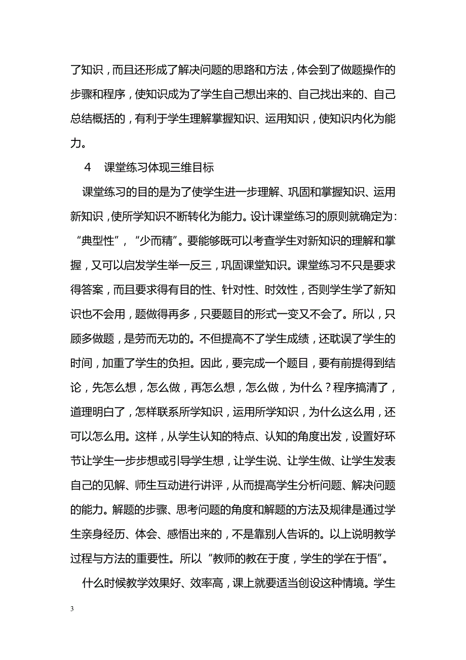 浅谈教学目标的制定与落实_第3页