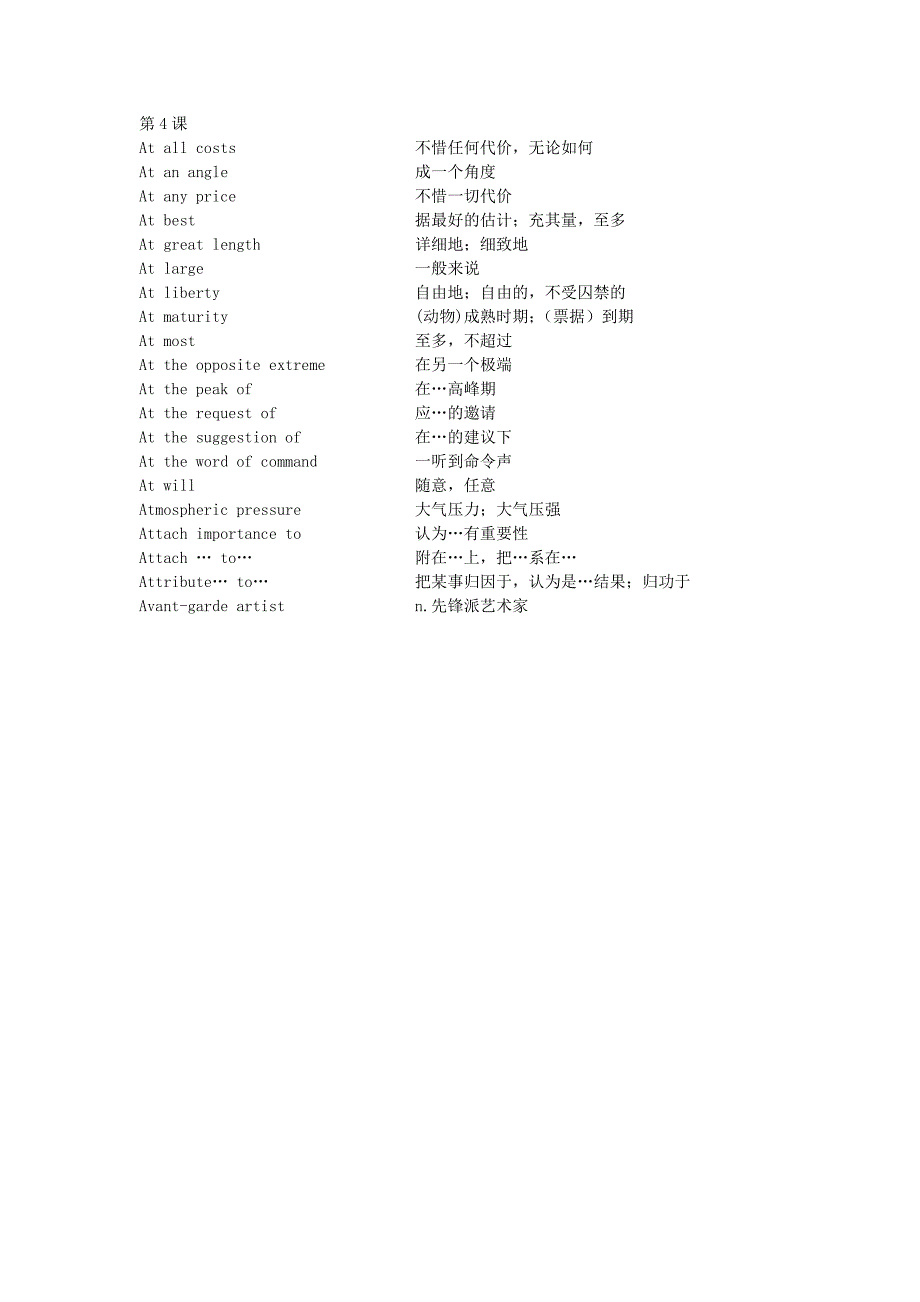 TOEFL词组(1-8)_第4页