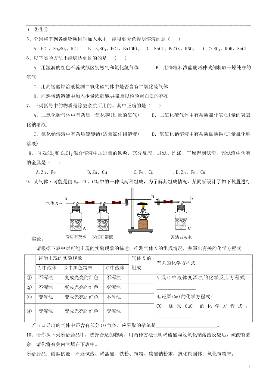 2014年中考化学全面复习题9_第3页