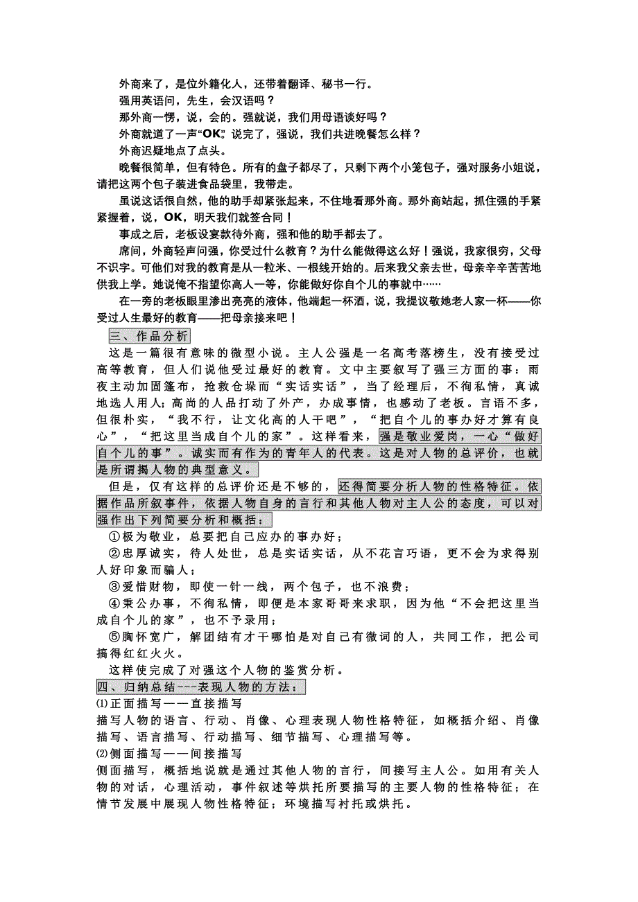 小说阅读之人物鉴赏教师版_第2页