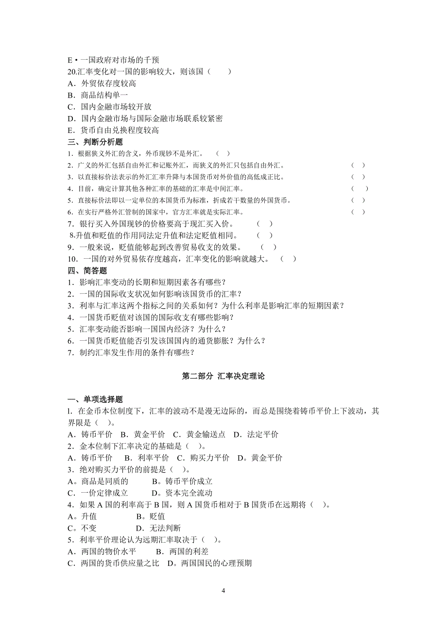 国际金融课程经典习题与解答_第4页