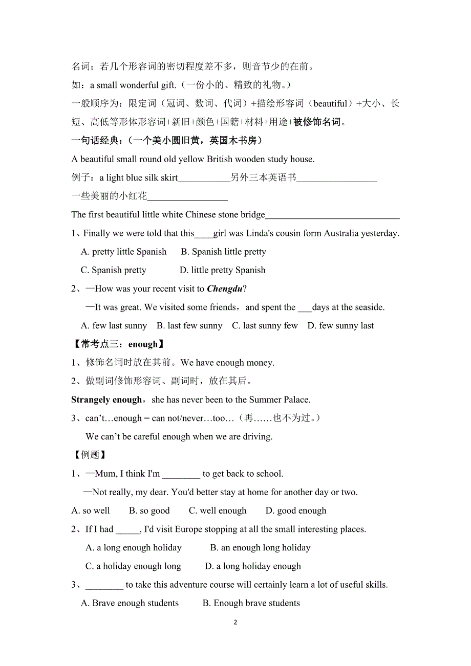 高中考试英语形容词-副词考点_第2页