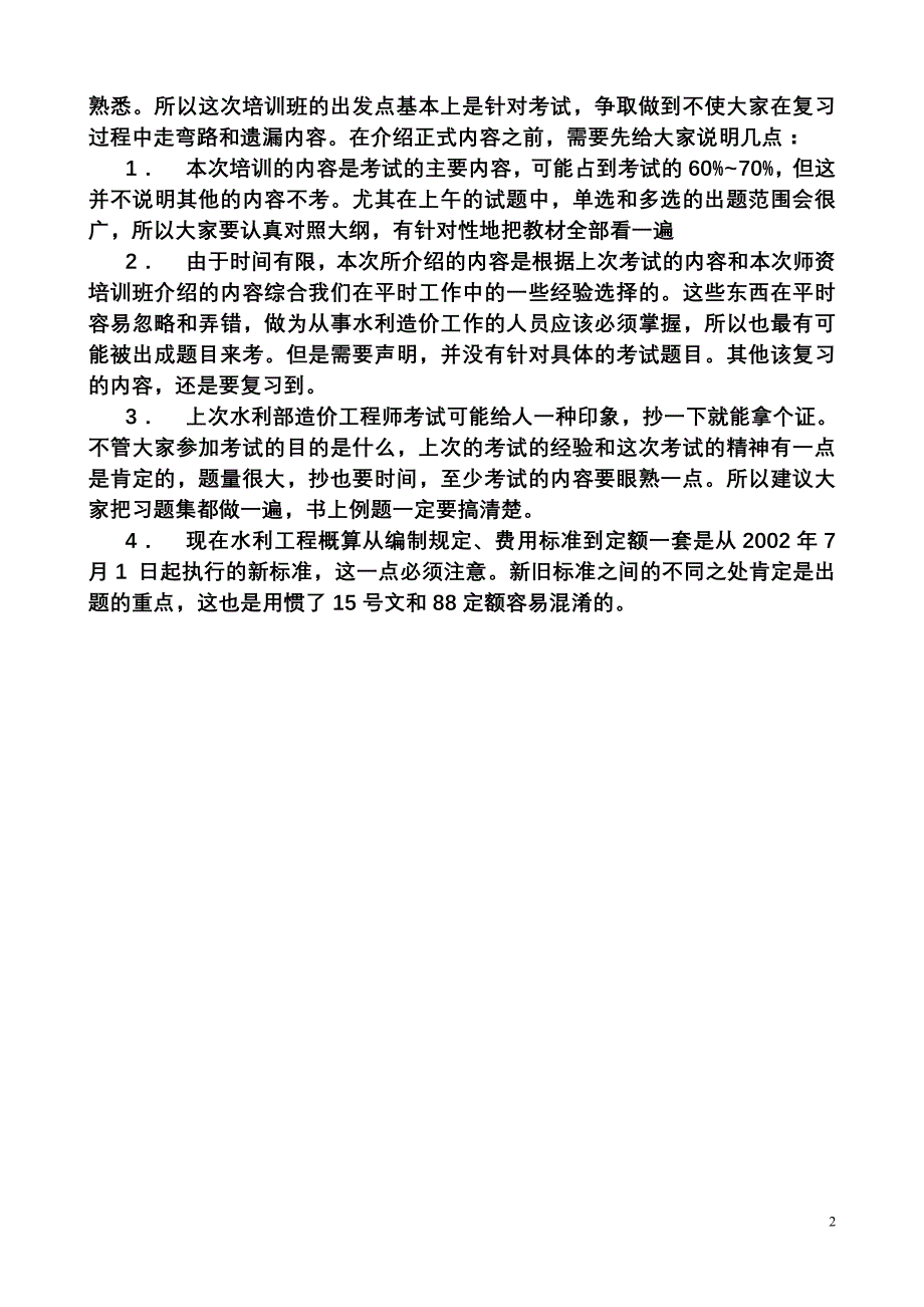 水利造价工程师培训讲义_第2页