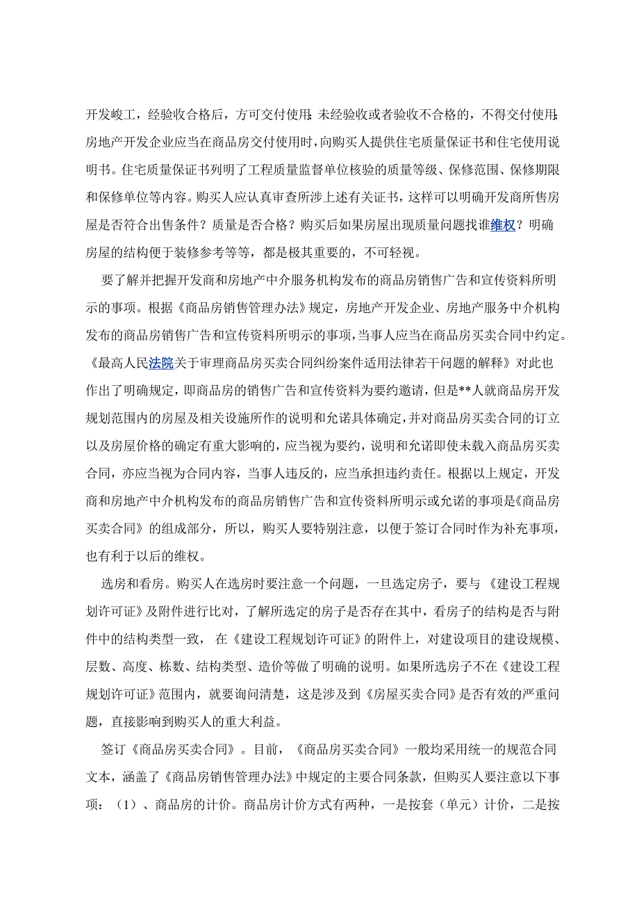 浅谈房屋买卖中应注意的问题_第2页