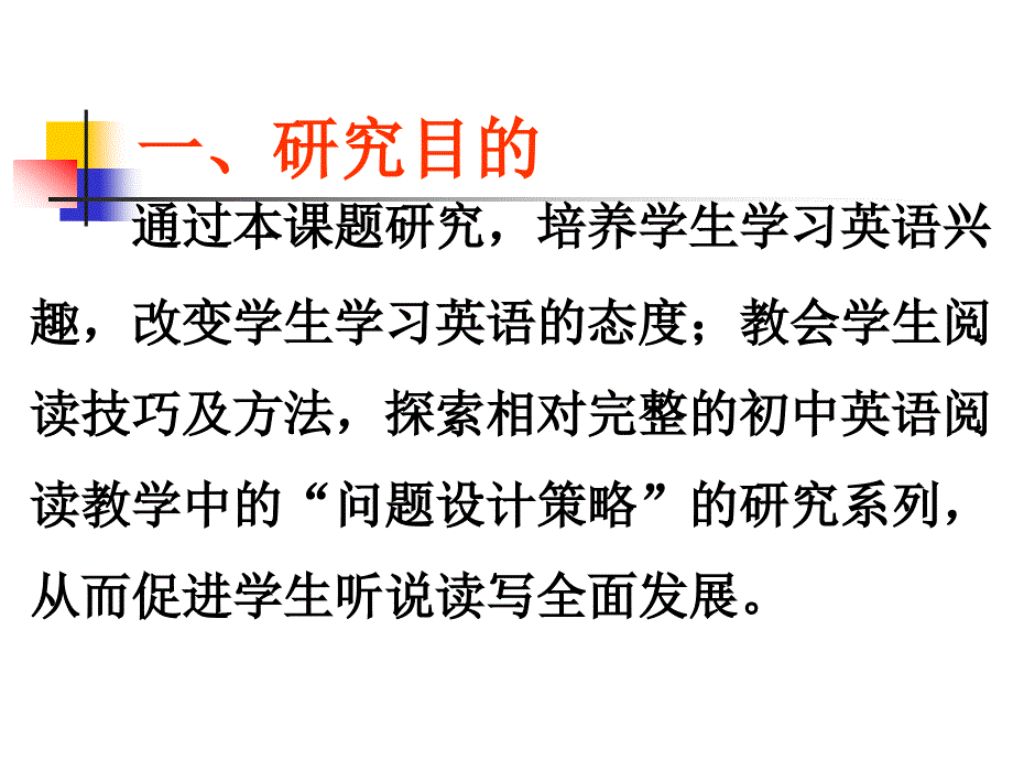 初中英语阅读教学中的问题设计策略_第2页