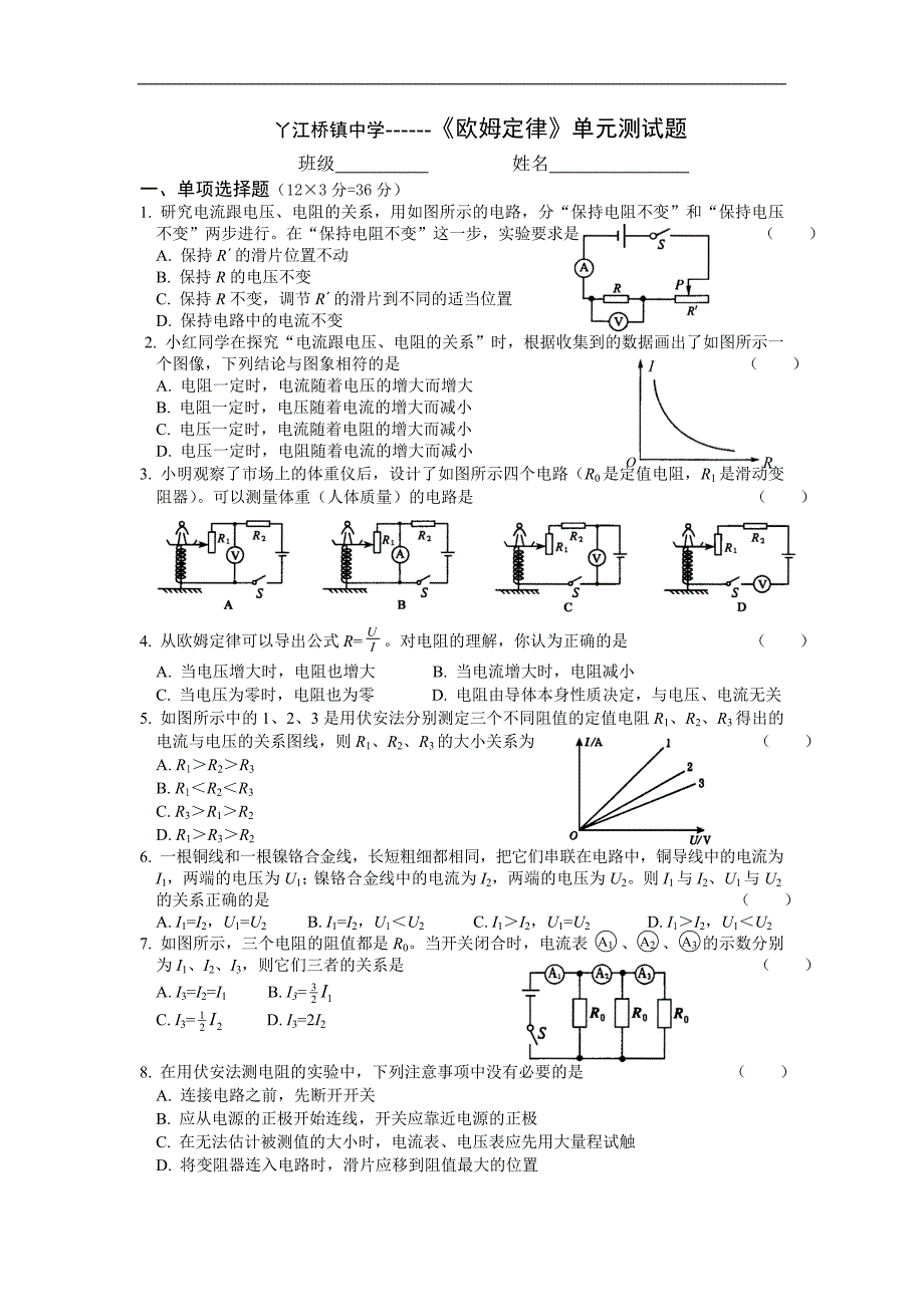 《欧姆定律》单元检测 2_第1页