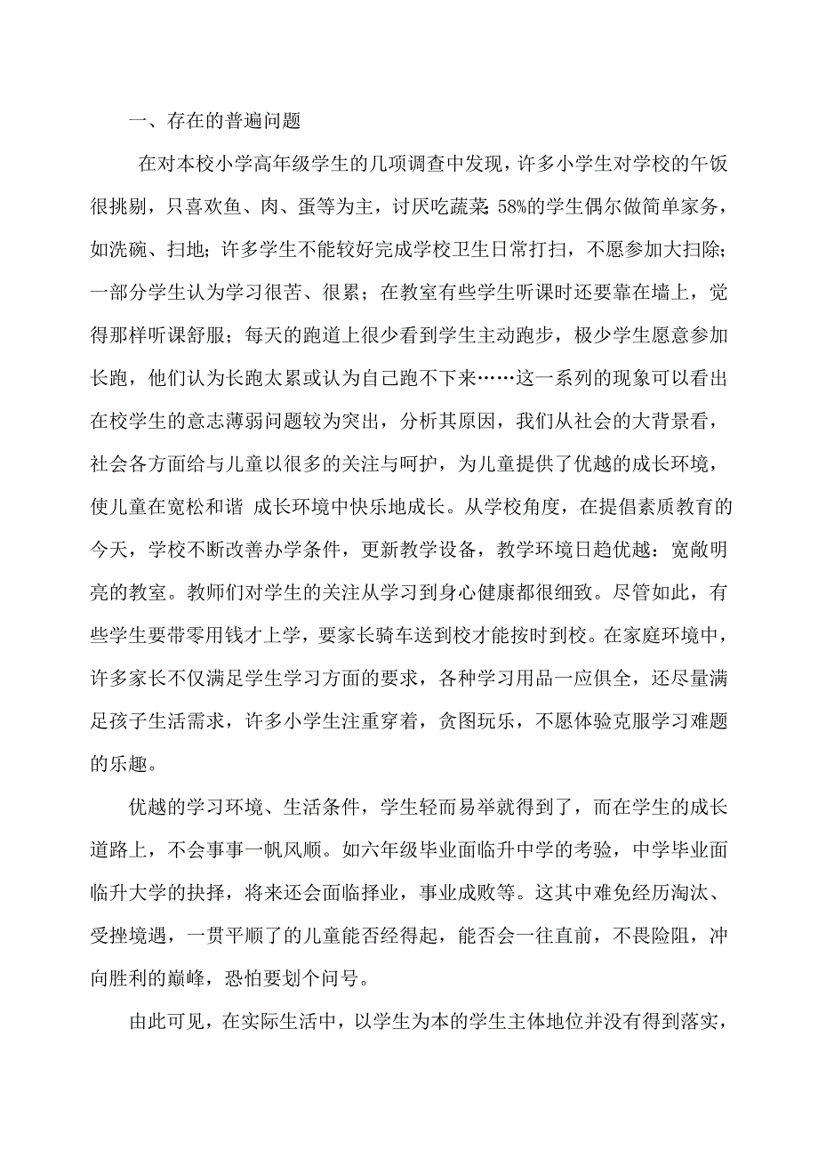 浅谈小学生良好意志品质的培养_第2页