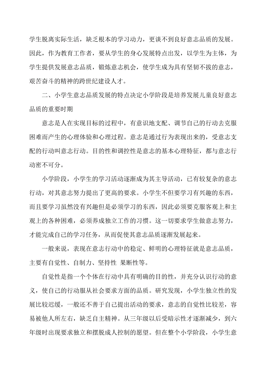 浅谈小学生良好意志品质的培养_第3页