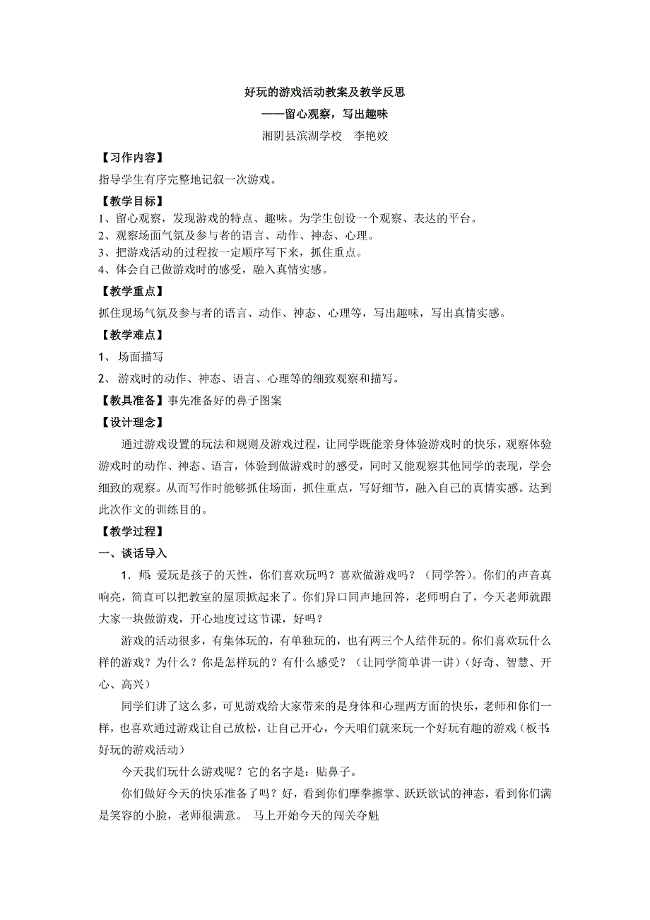 游戏活动教案及教学反思_第1页