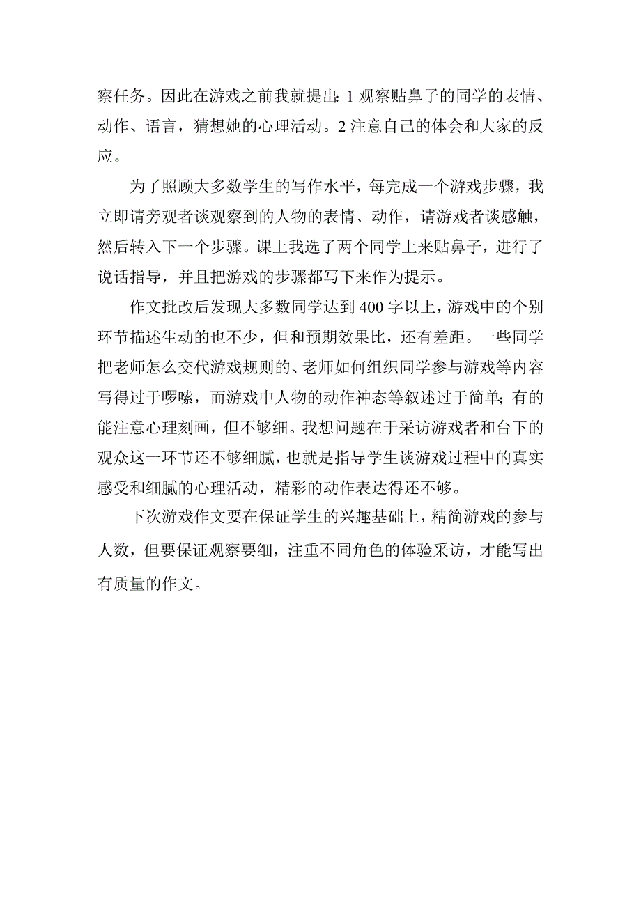 游戏活动教案及教学反思_第4页