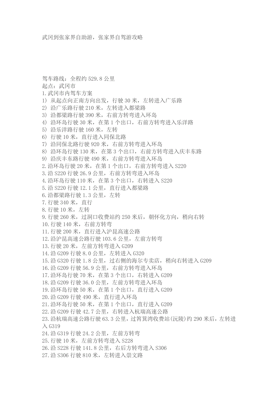 武冈到张家界自助游张家界自驾游攻略_第1页