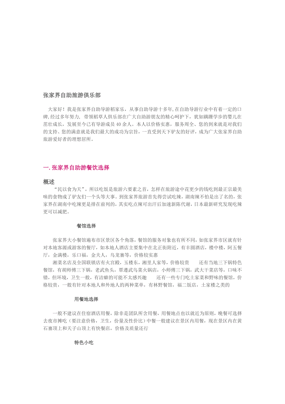 武冈到张家界自助游张家界自驾游攻略_第4页