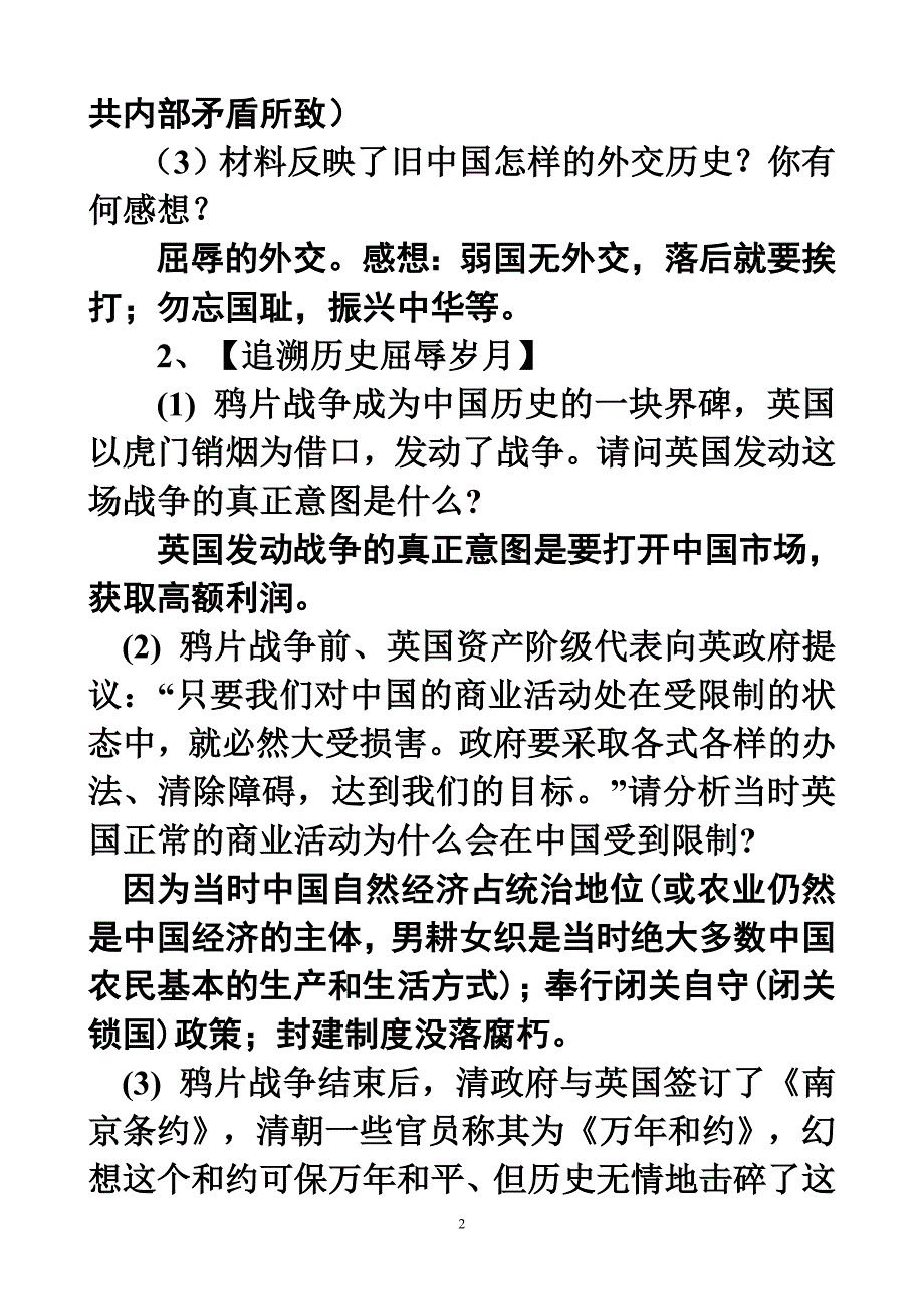 北师大版八年级上册历史材料分析题_第2页