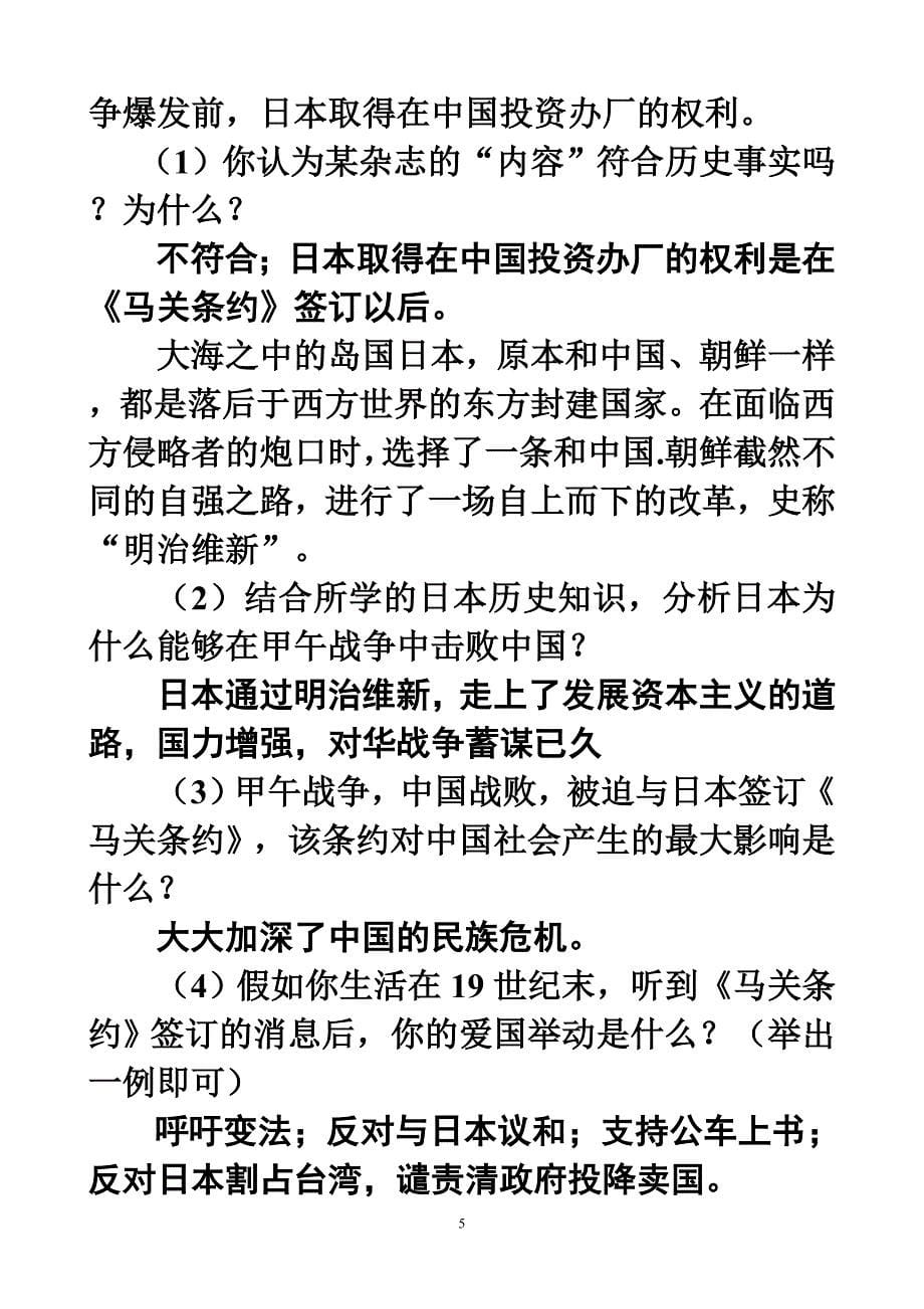 北师大版八年级上册历史材料分析题_第5页