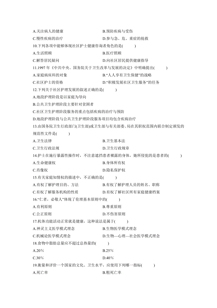 全国2011年4月自学考试社区护理学导论试卷_第2页