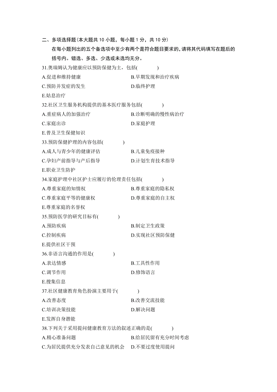 全国2011年4月自学考试社区护理学导论试卷_第4页