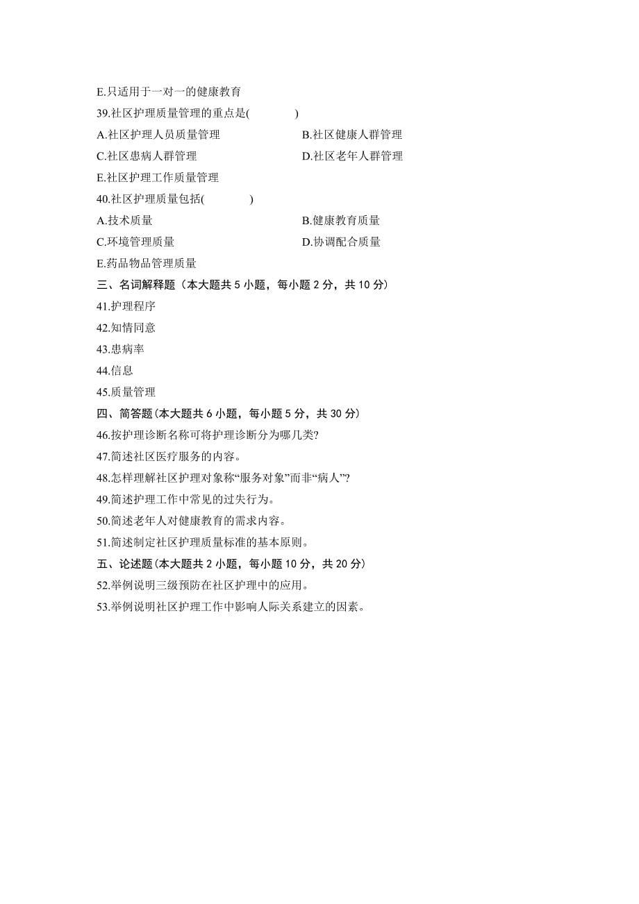 全国2011年4月自学考试社区护理学导论试卷_第5页