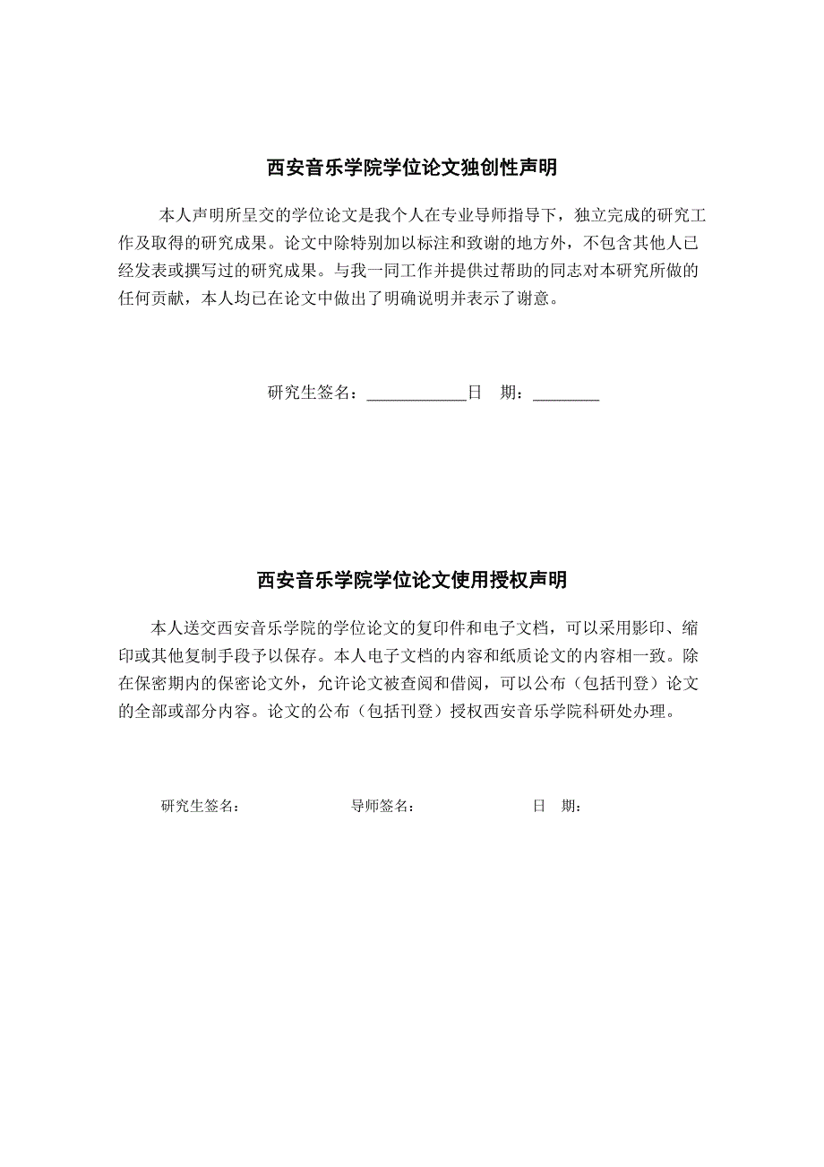 硕士论文：德彪西歌剧《佩里亚斯与梅丽桑德》的象征内涵_第2页