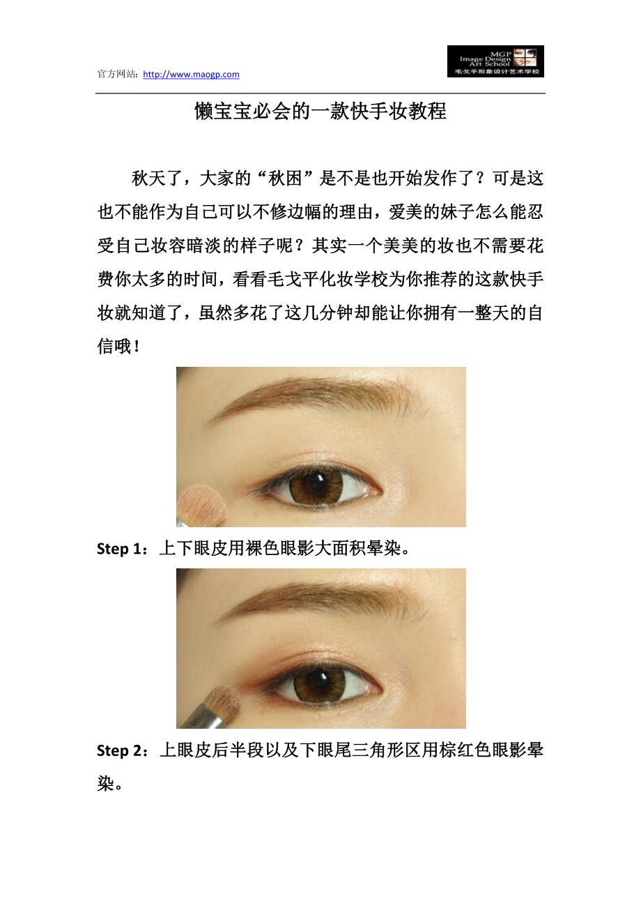 懒宝宝必会的一款快手妆教程_第1页